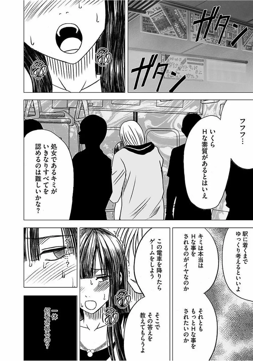 ヴァージントレイン 【完全版】 Page.119