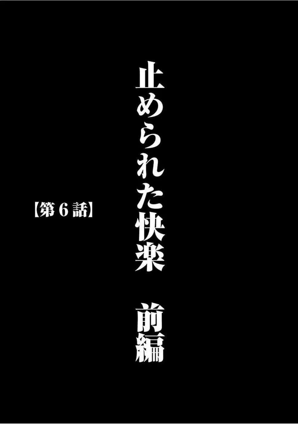 ヴァージントレイン 【完全版】 Page.123