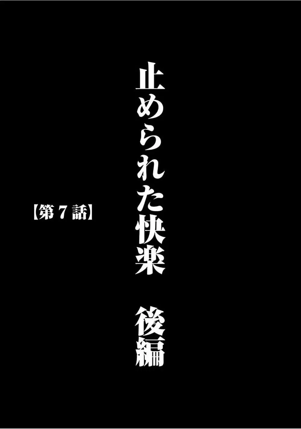 ヴァージントレイン 【完全版】 Page.144