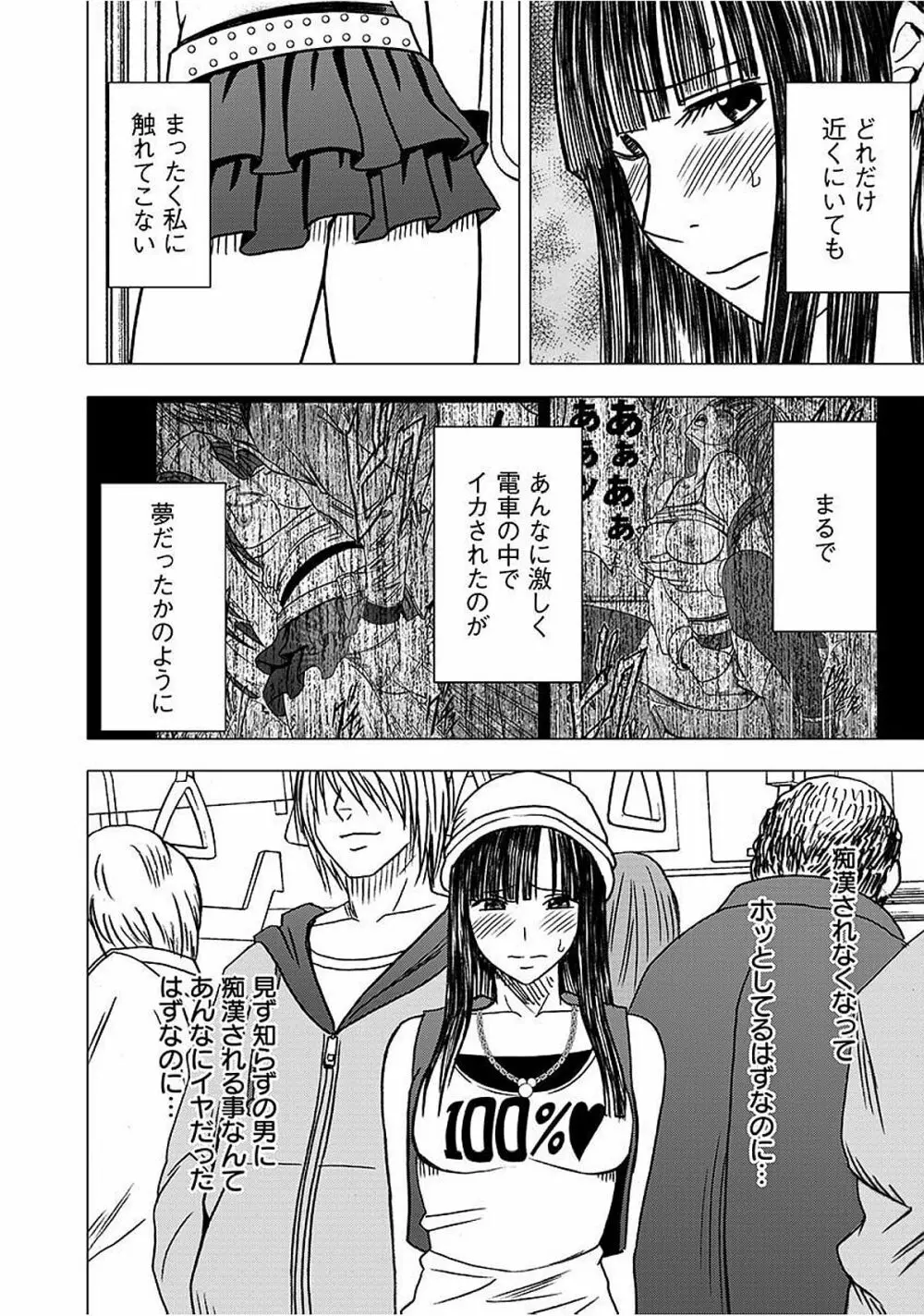 ヴァージントレイン 【完全版】 Page.172