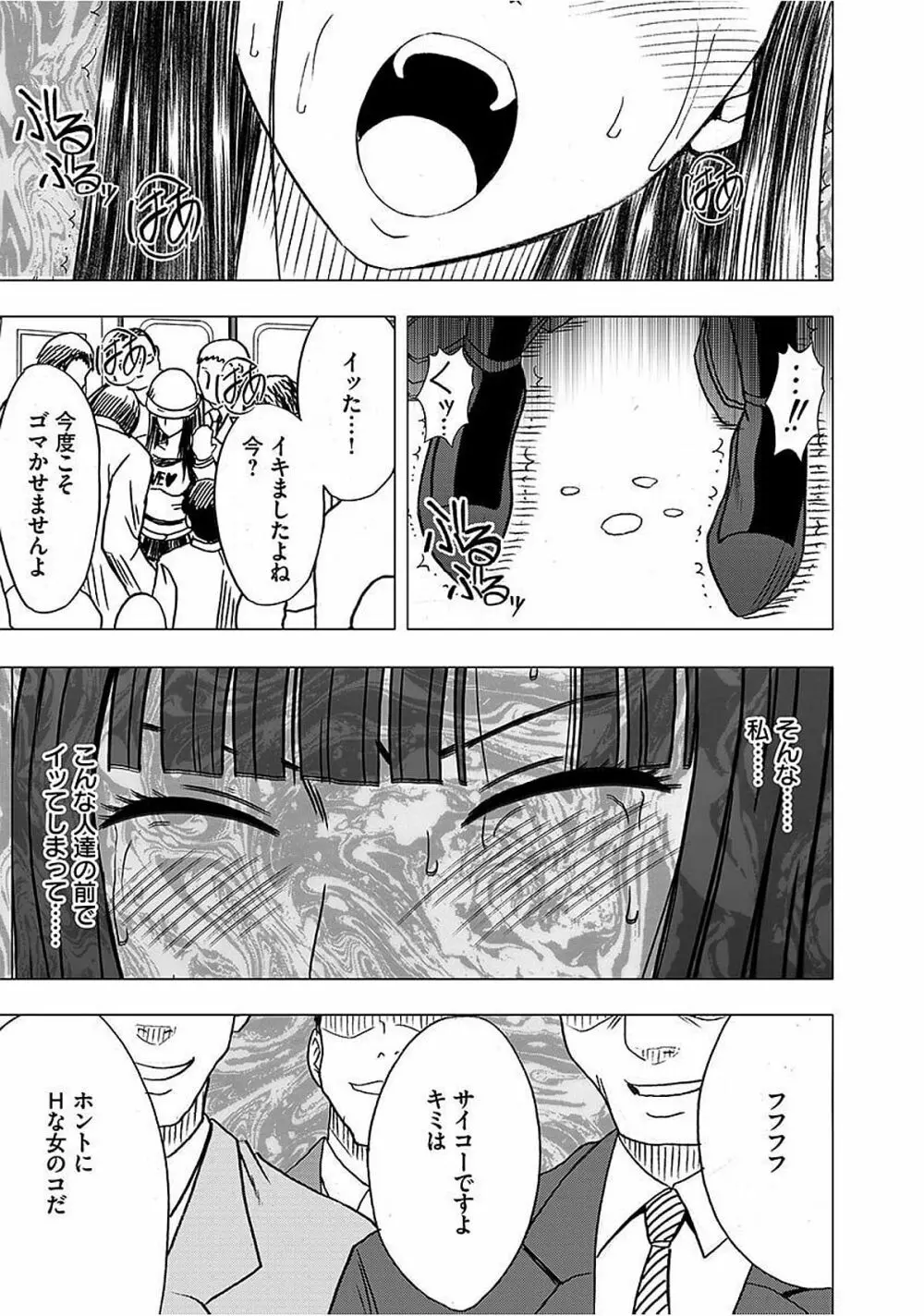 ヴァージントレイン 【完全版】 Page.209