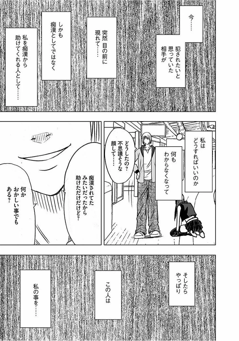 ヴァージントレイン 【完全版】 Page.215