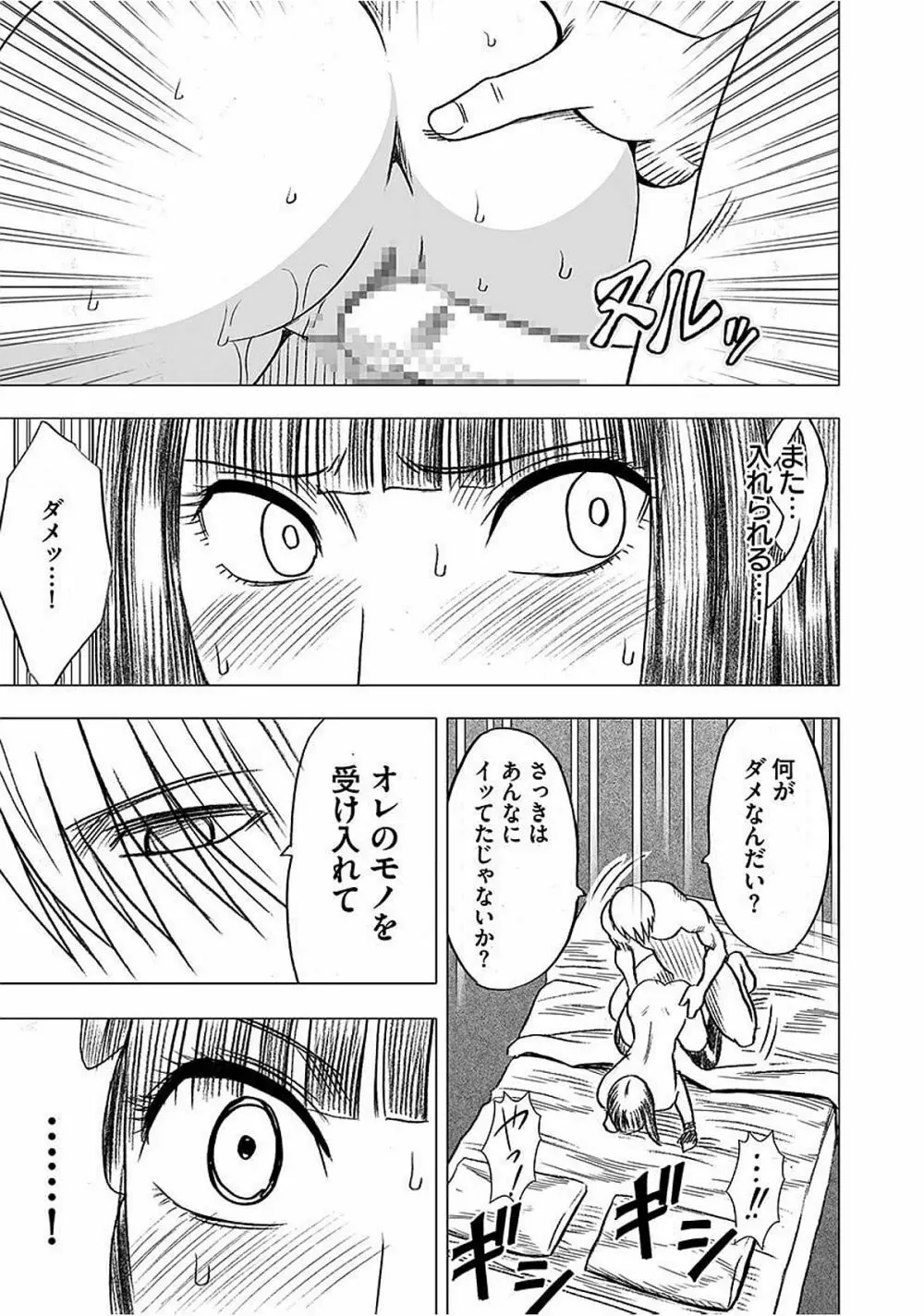 ヴァージントレイン 【完全版】 Page.254