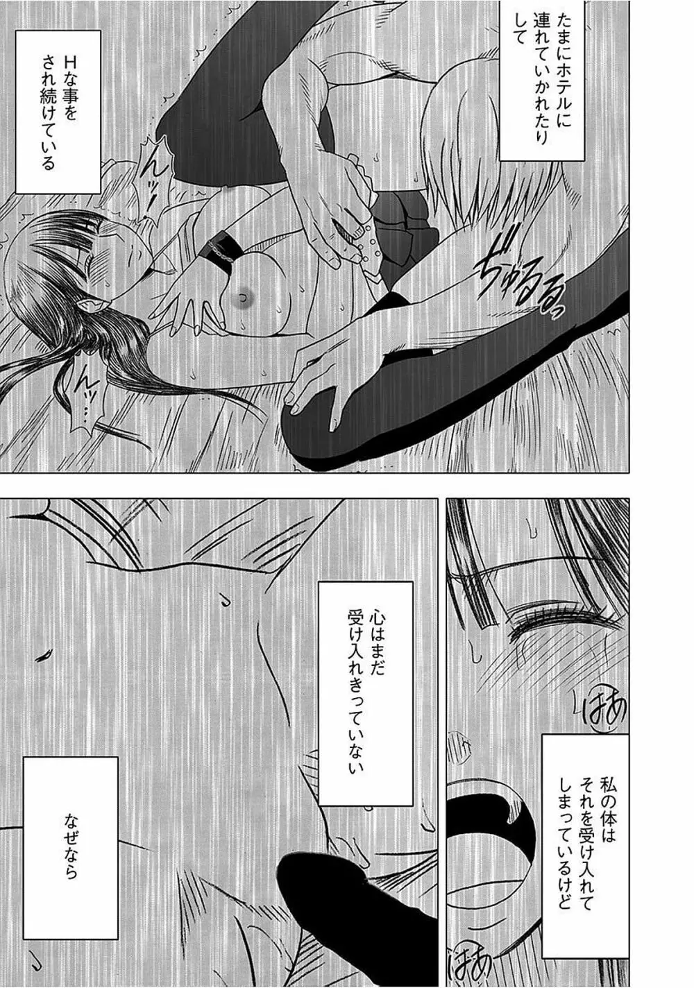 ヴァージントレイン 【完全版】 Page.271