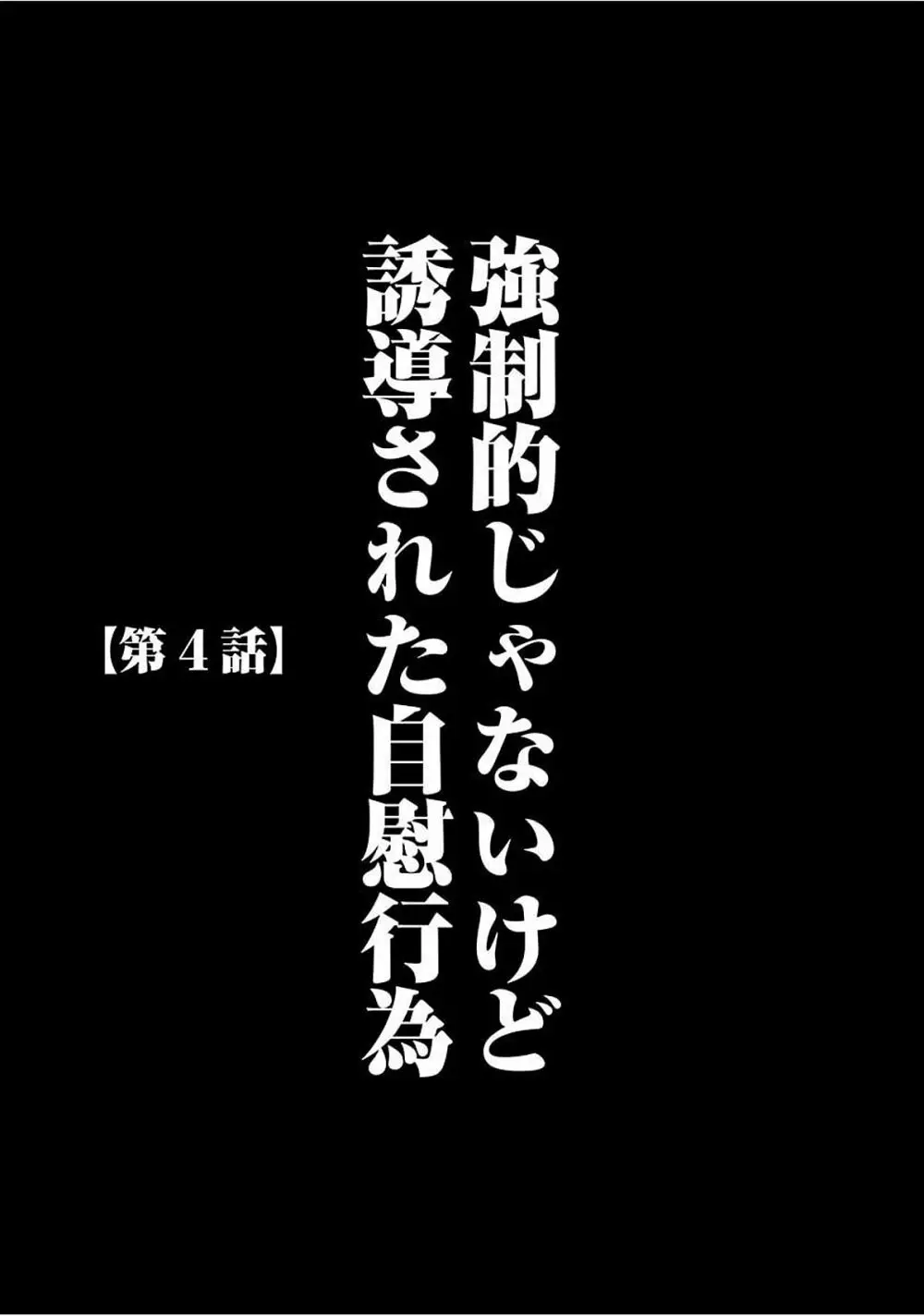 ヴァージントレイン 【完全版】 Page.73