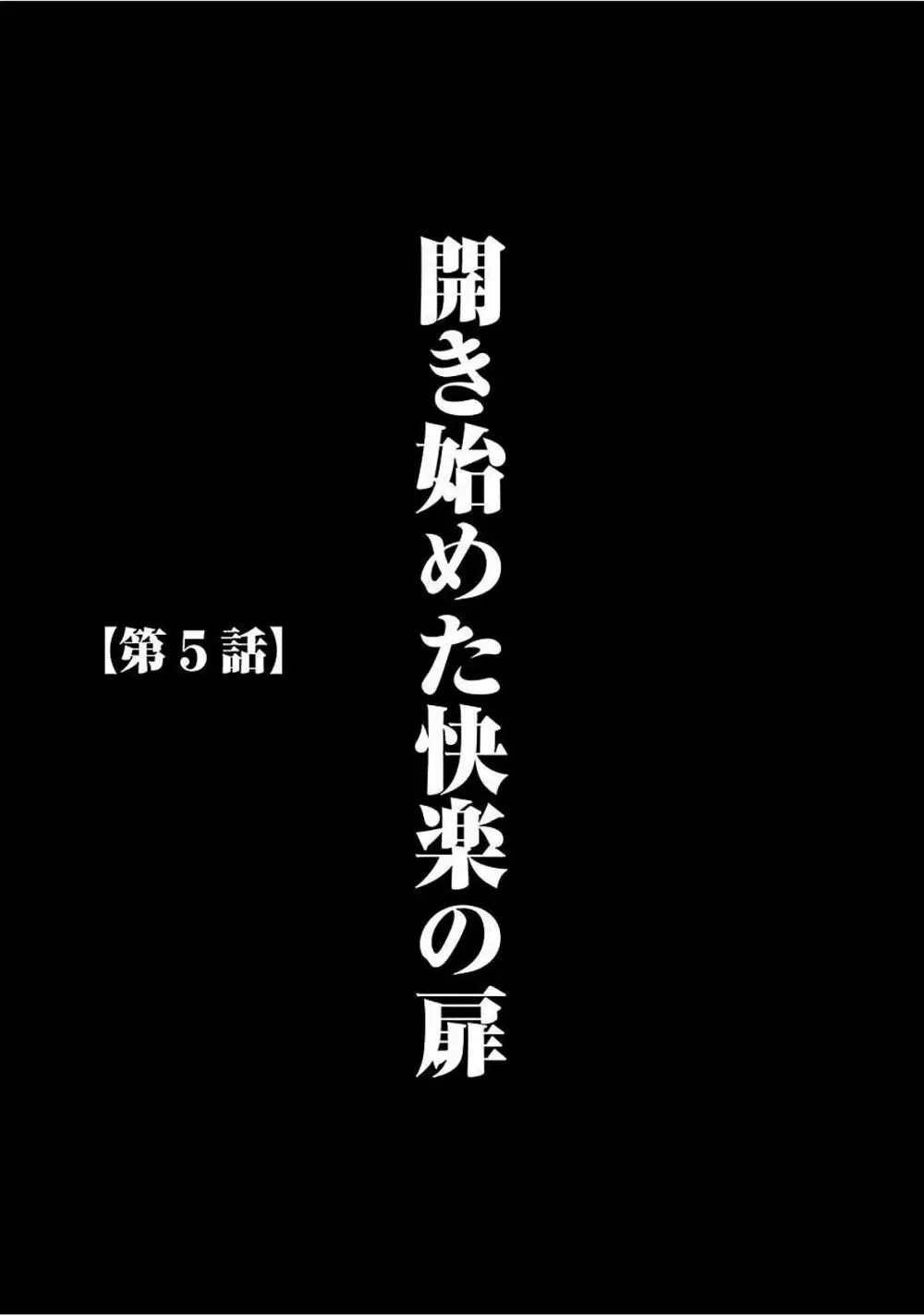 ヴァージントレイン 【完全版】 Page.97