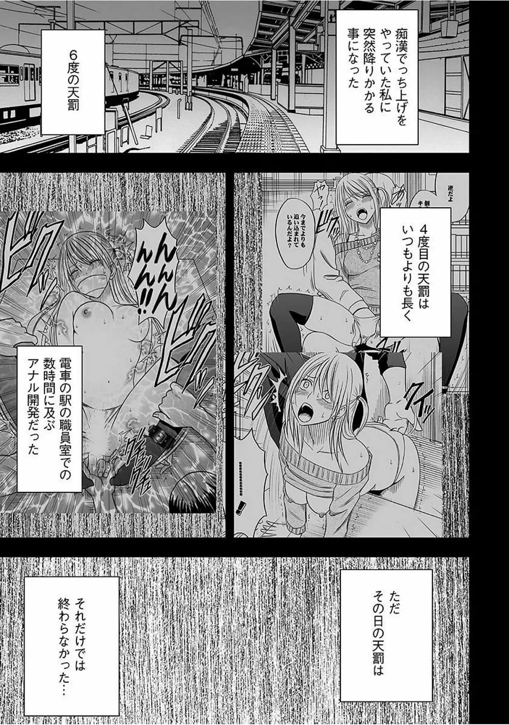 ヴァージントレイン2 ~小悪魔制裁~ 【完全版】 Page.100