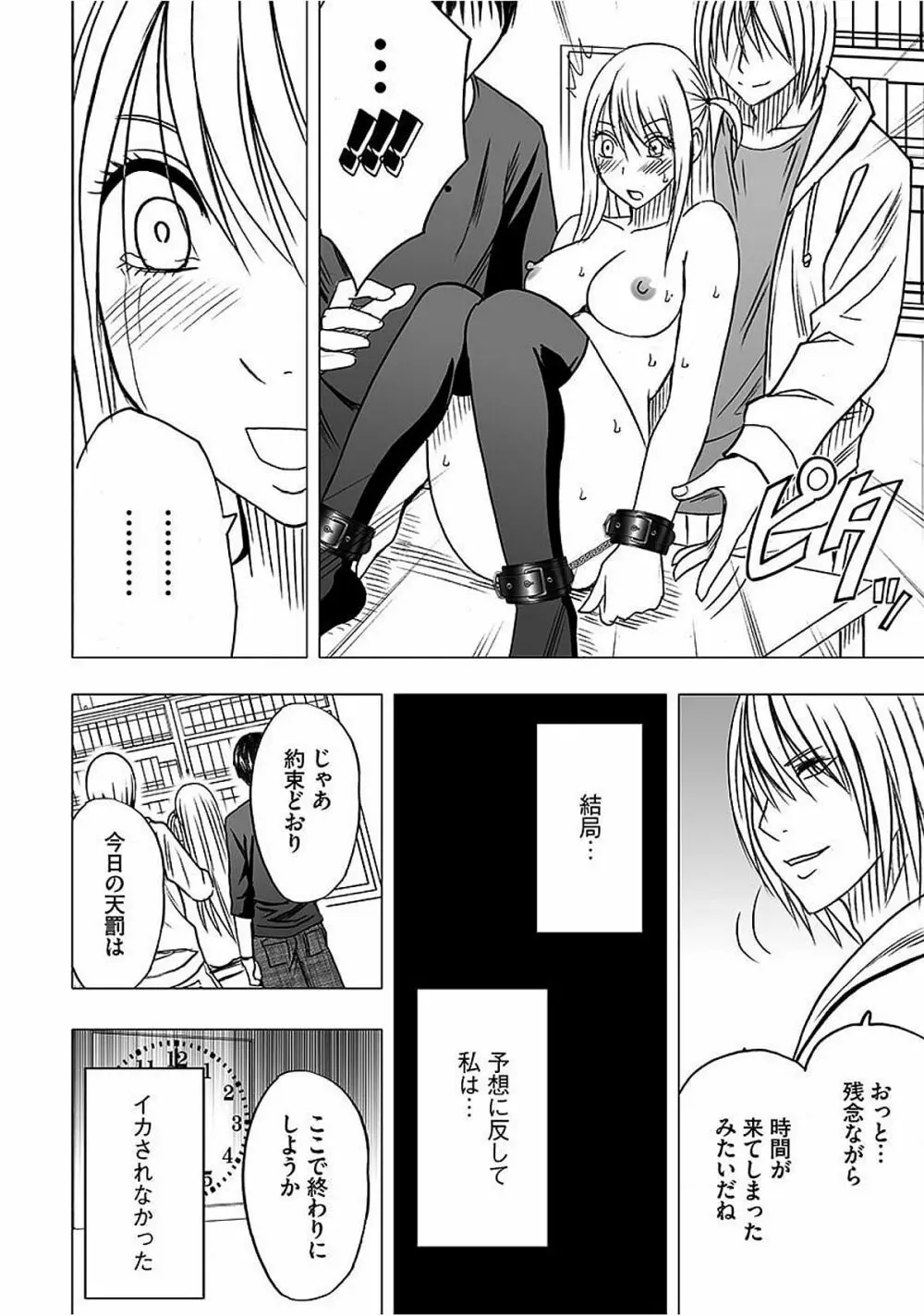 ヴァージントレイン2 ~小悪魔制裁~ 【完全版】 Page.113