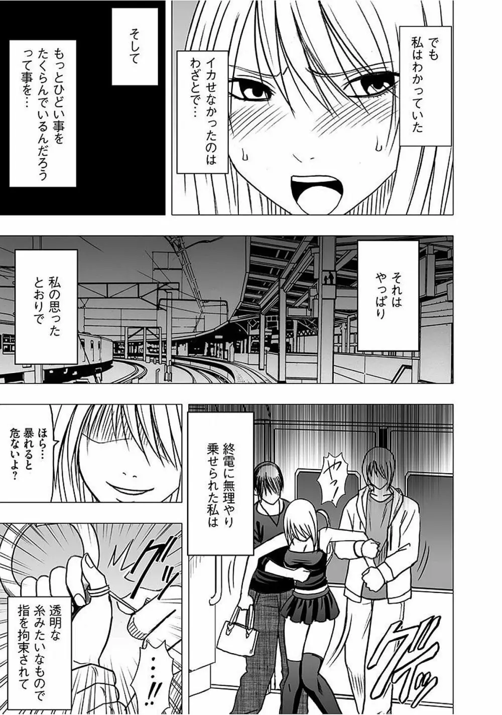 ヴァージントレイン2 ~小悪魔制裁~ 【完全版】 Page.114