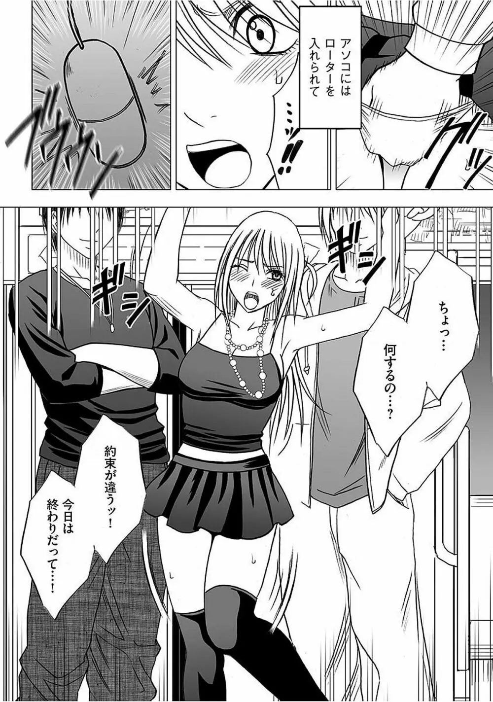 ヴァージントレイン2 ~小悪魔制裁~ 【完全版】 Page.115