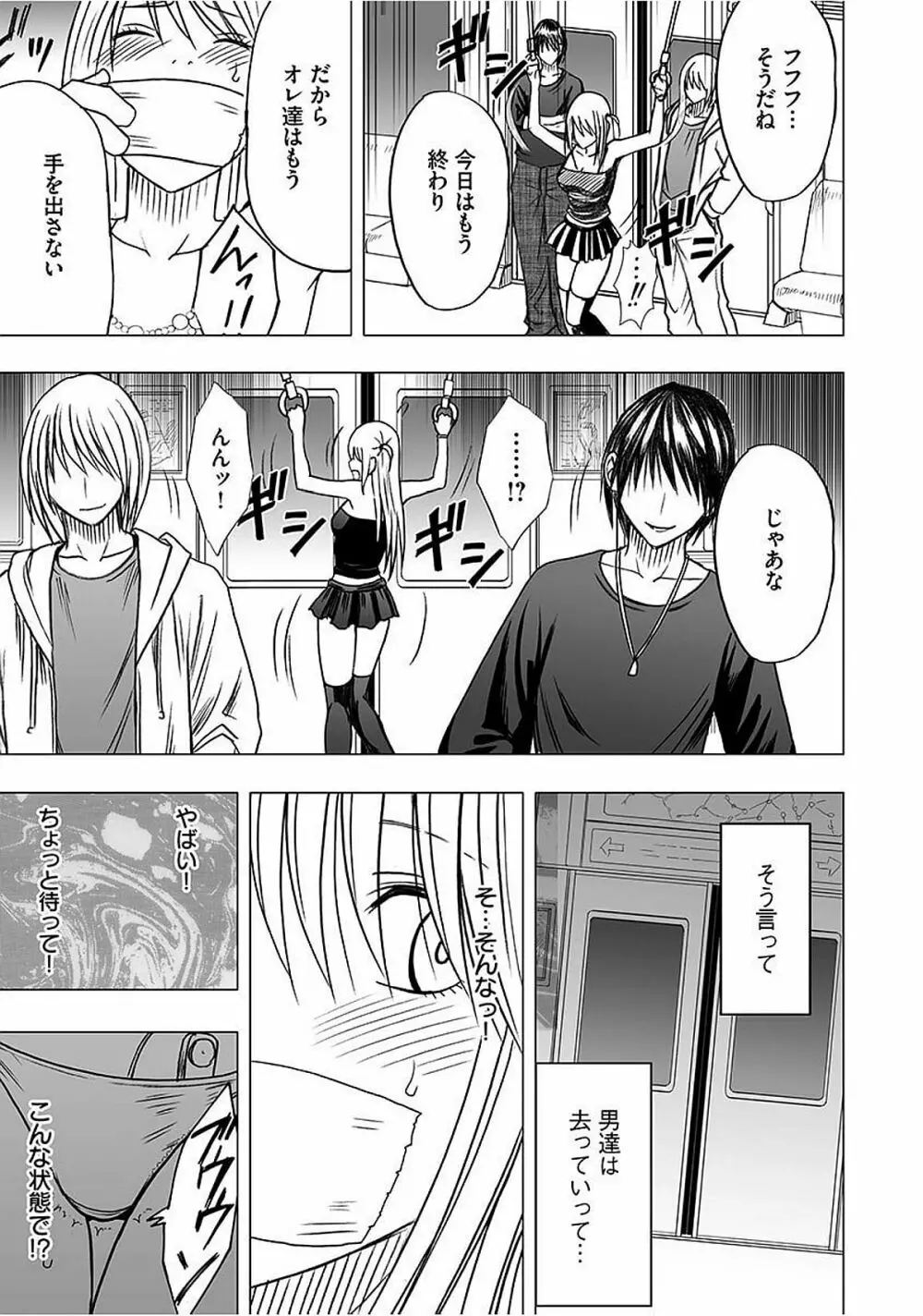 ヴァージントレイン2 ~小悪魔制裁~ 【完全版】 Page.116