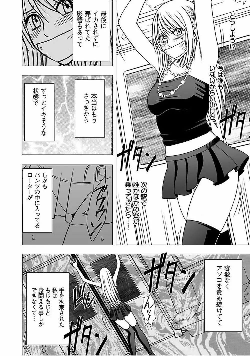 ヴァージントレイン2 ~小悪魔制裁~ 【完全版】 Page.117