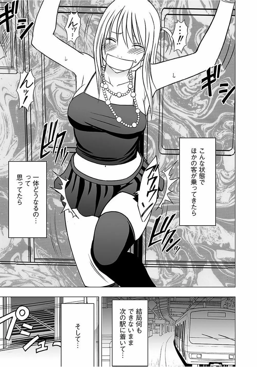 ヴァージントレイン2 ~小悪魔制裁~ 【完全版】 Page.118