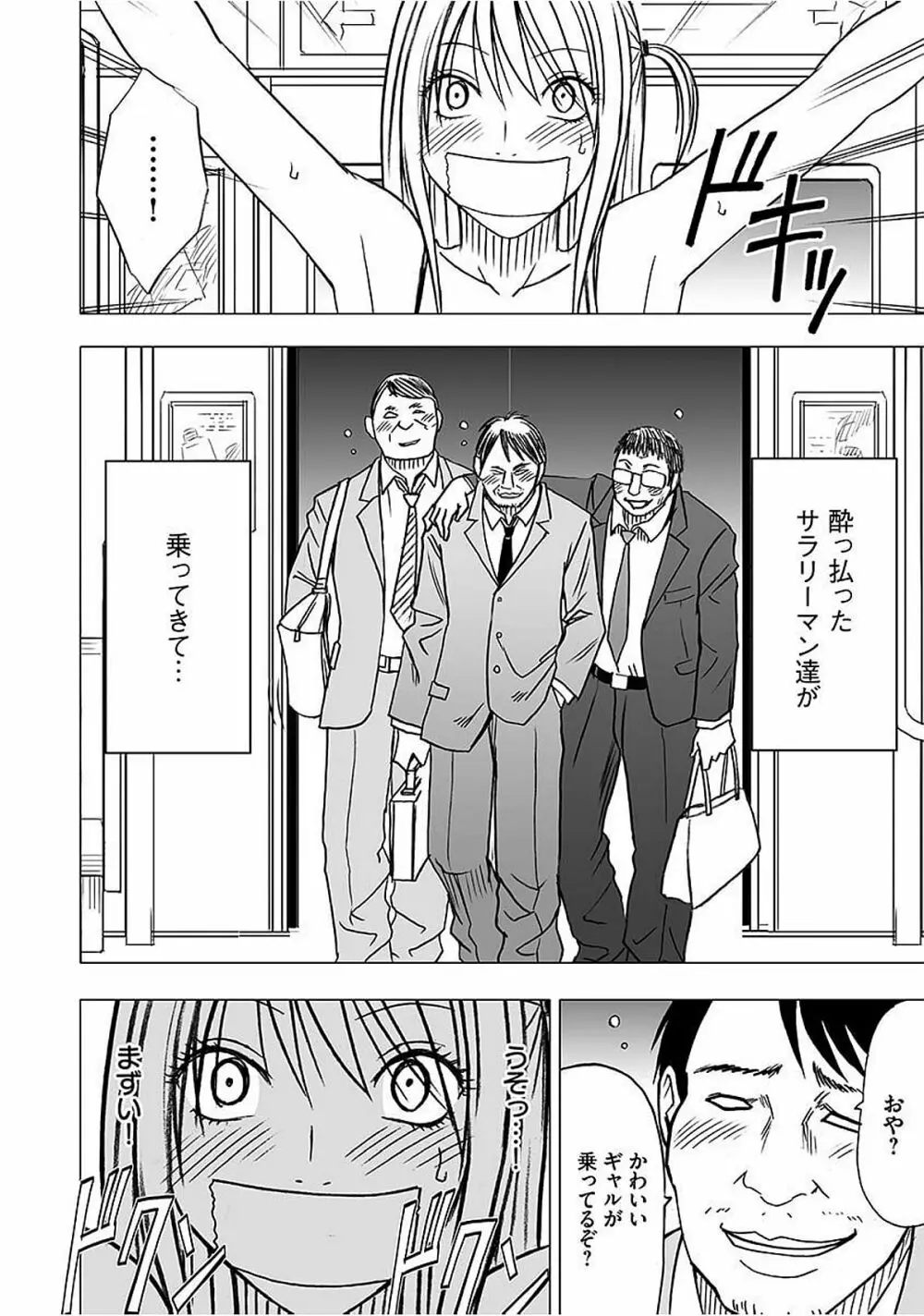 ヴァージントレイン2 ~小悪魔制裁~ 【完全版】 Page.119
