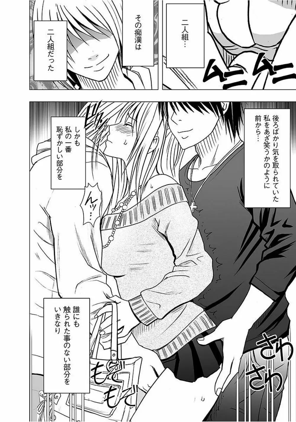ヴァージントレイン2 ~小悪魔制裁~ 【完全版】 Page.12