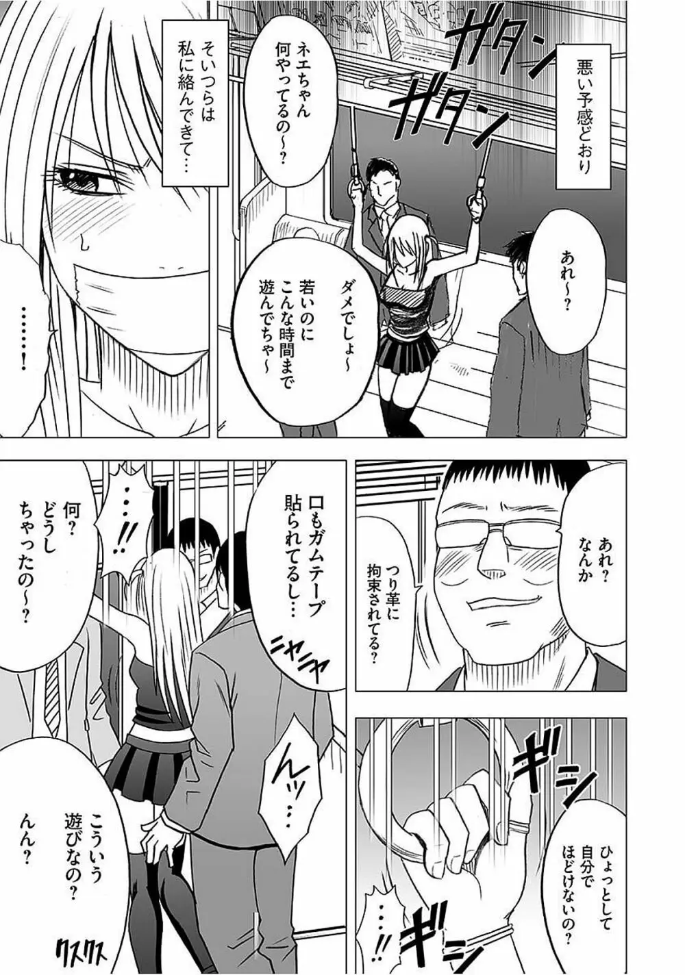 ヴァージントレイン2 ~小悪魔制裁~ 【完全版】 Page.120