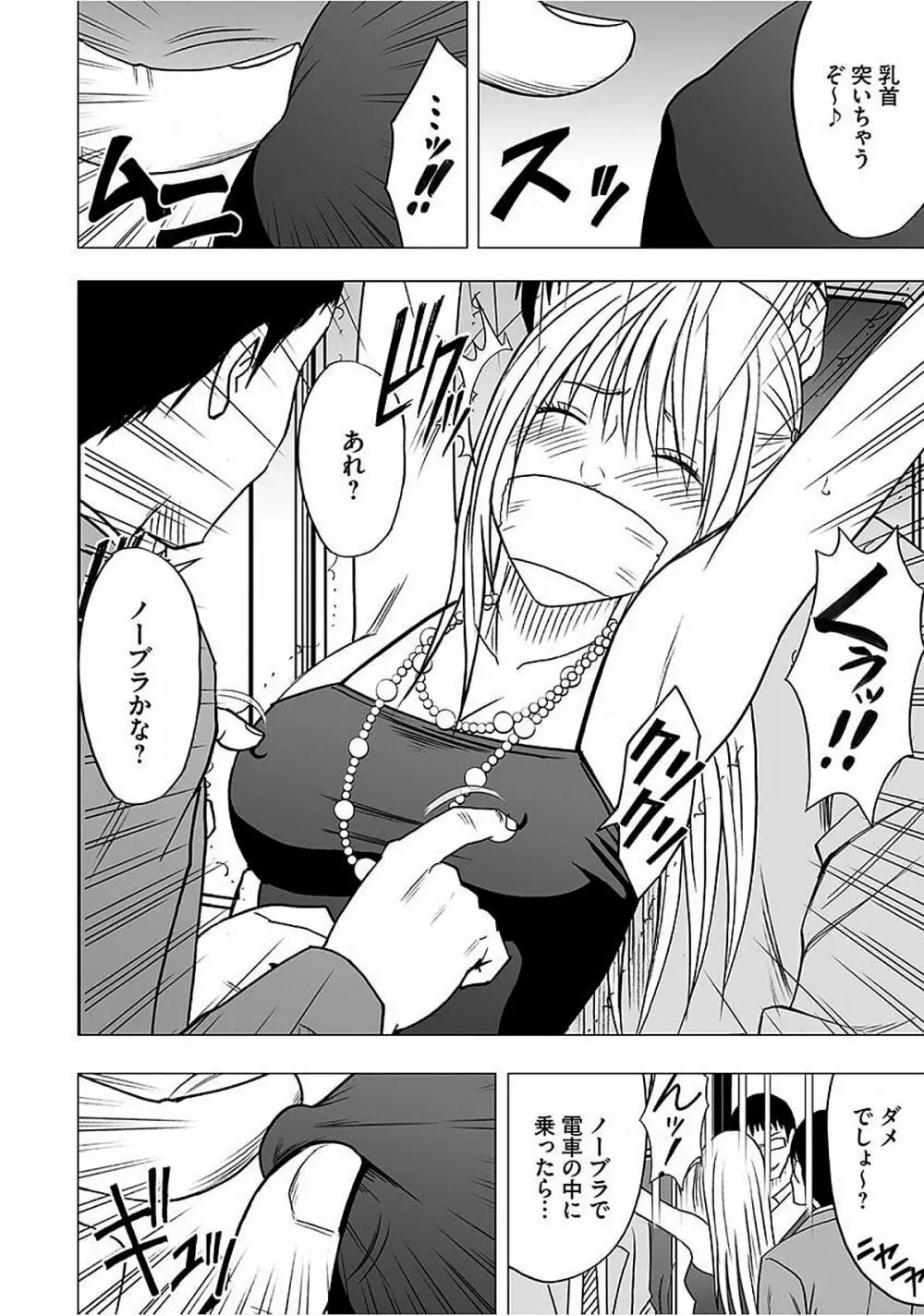 ヴァージントレイン2 ~小悪魔制裁~ 【完全版】 Page.123