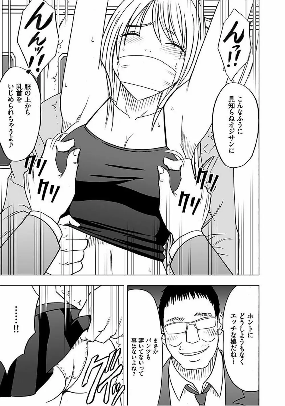 ヴァージントレイン2 ~小悪魔制裁~ 【完全版】 Page.124