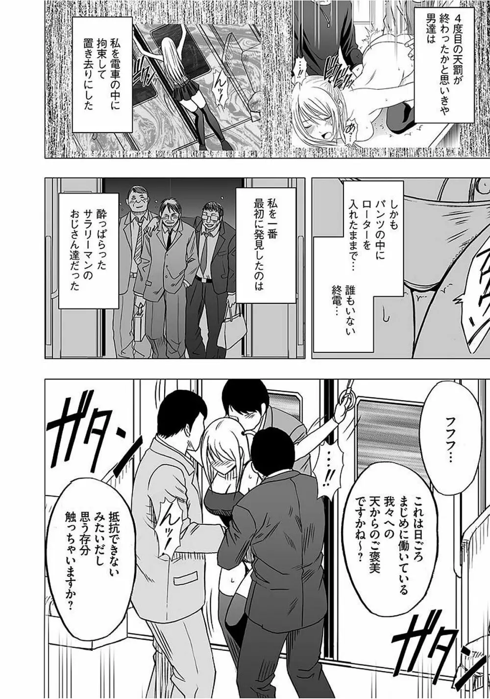 ヴァージントレイン2 ~小悪魔制裁~ 【完全版】 Page.127
