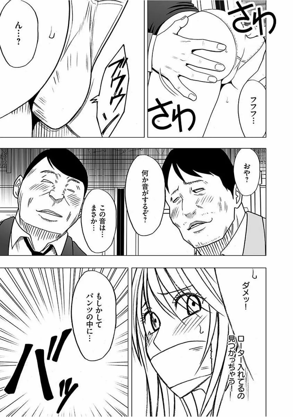 ヴァージントレイン2 ~小悪魔制裁~ 【完全版】 Page.128