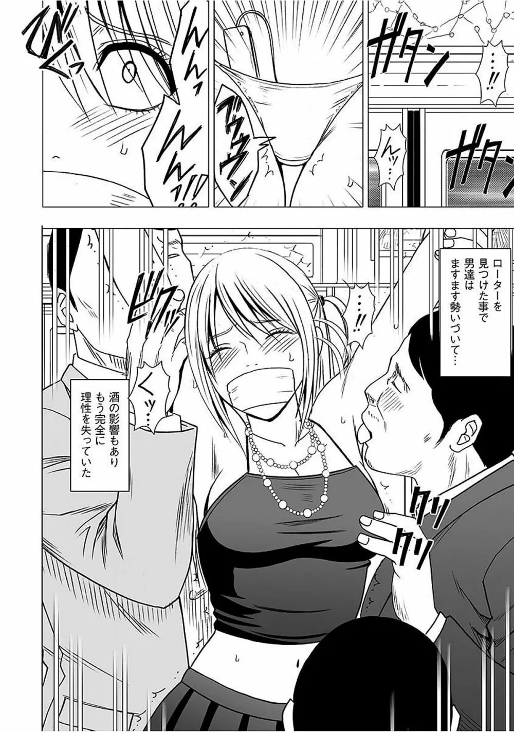 ヴァージントレイン2 ~小悪魔制裁~ 【完全版】 Page.131