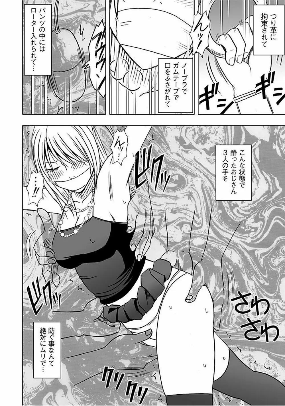 ヴァージントレイン2 ~小悪魔制裁~ 【完全版】 Page.133