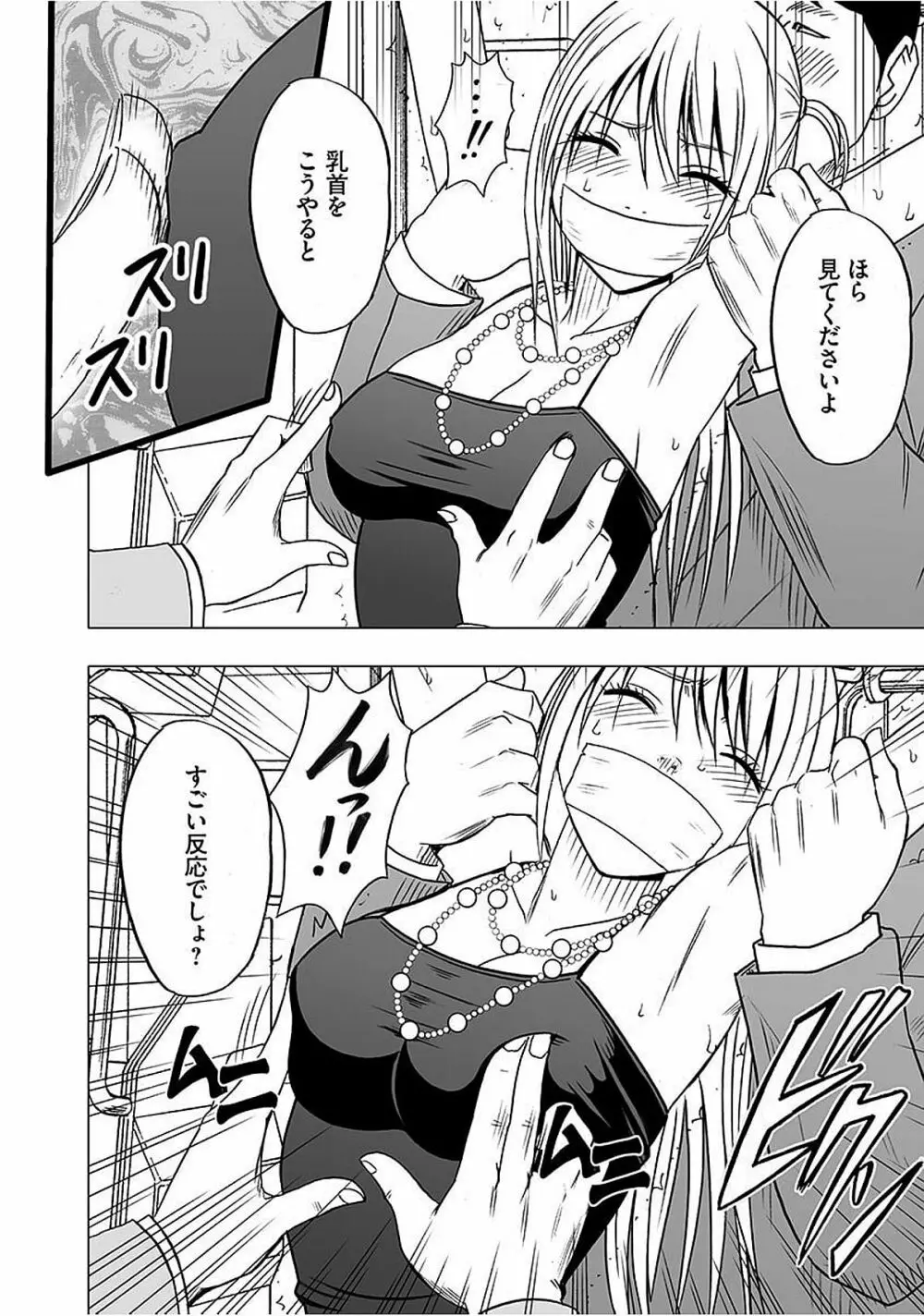 ヴァージントレイン2 ~小悪魔制裁~ 【完全版】 Page.135