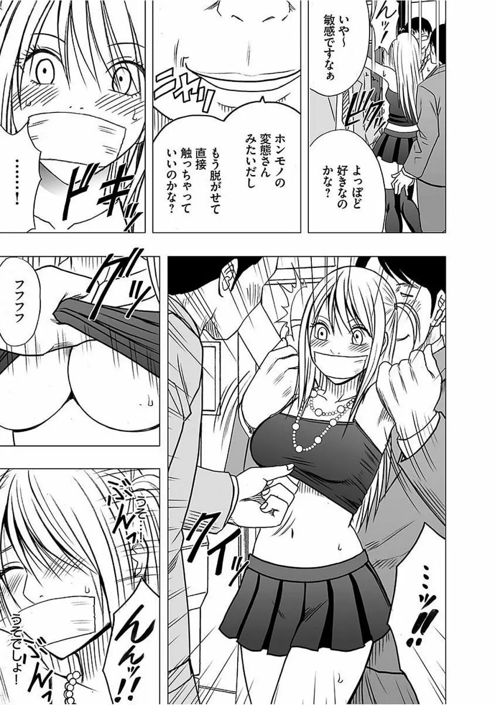 ヴァージントレイン2 ~小悪魔制裁~ 【完全版】 Page.136