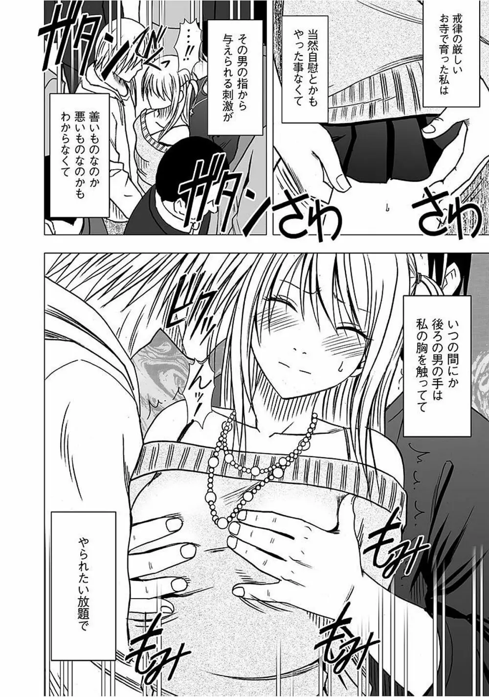 ヴァージントレイン2 ~小悪魔制裁~ 【完全版】 Page.14
