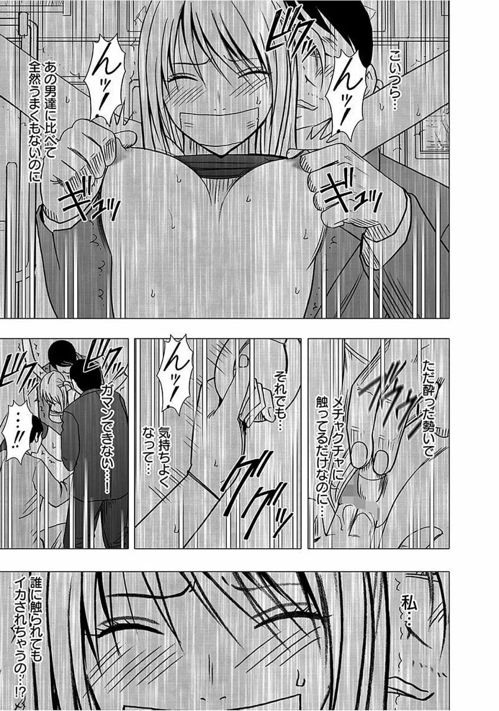 ヴァージントレイン2 ~小悪魔制裁~ 【完全版】 Page.148