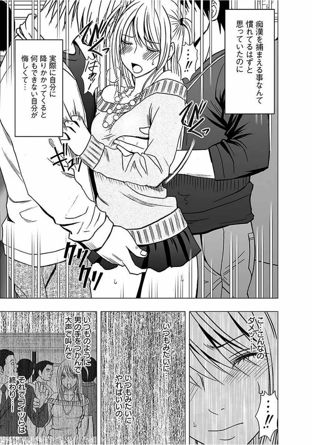 ヴァージントレイン2 ~小悪魔制裁~ 【完全版】 Page.15