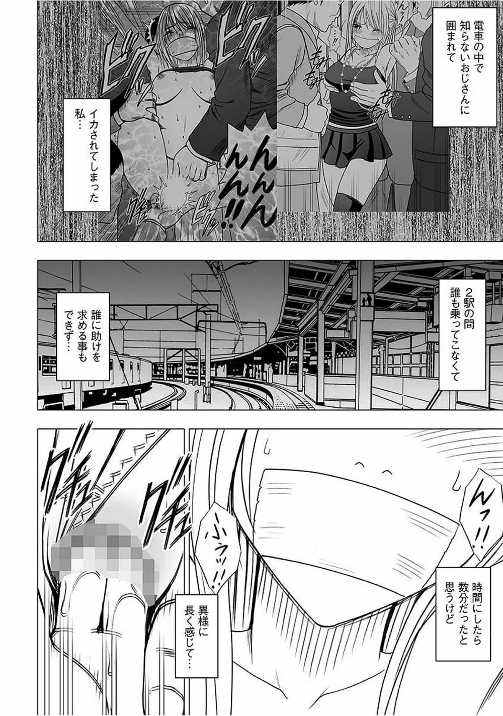 ヴァージントレイン2 ~小悪魔制裁~ 【完全版】 Page.153