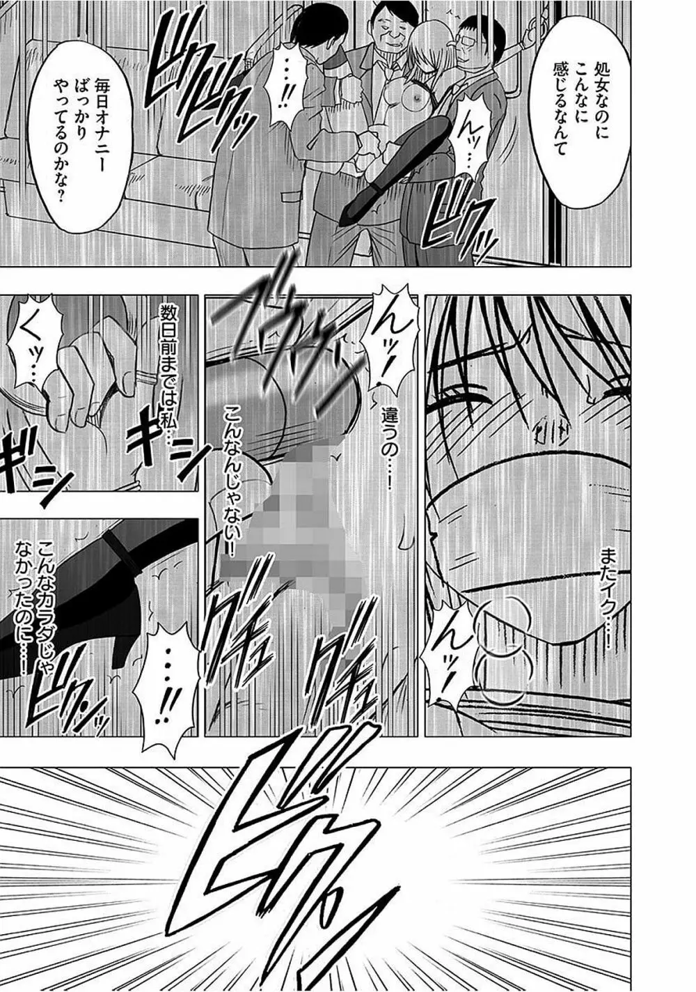 ヴァージントレイン2 ~小悪魔制裁~ 【完全版】 Page.156