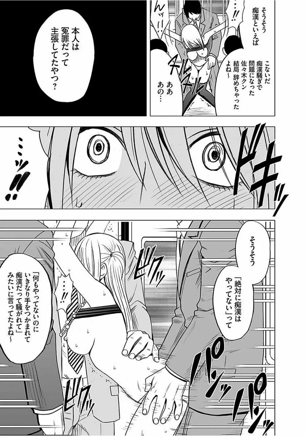 ヴァージントレイン2 ~小悪魔制裁~ 【完全版】 Page.162
