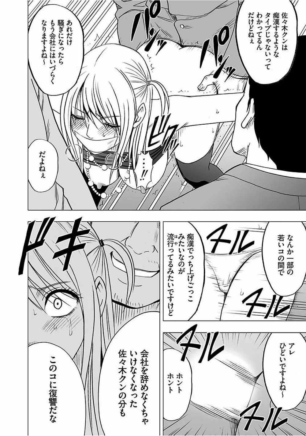 ヴァージントレイン2 ~小悪魔制裁~ 【完全版】 Page.163