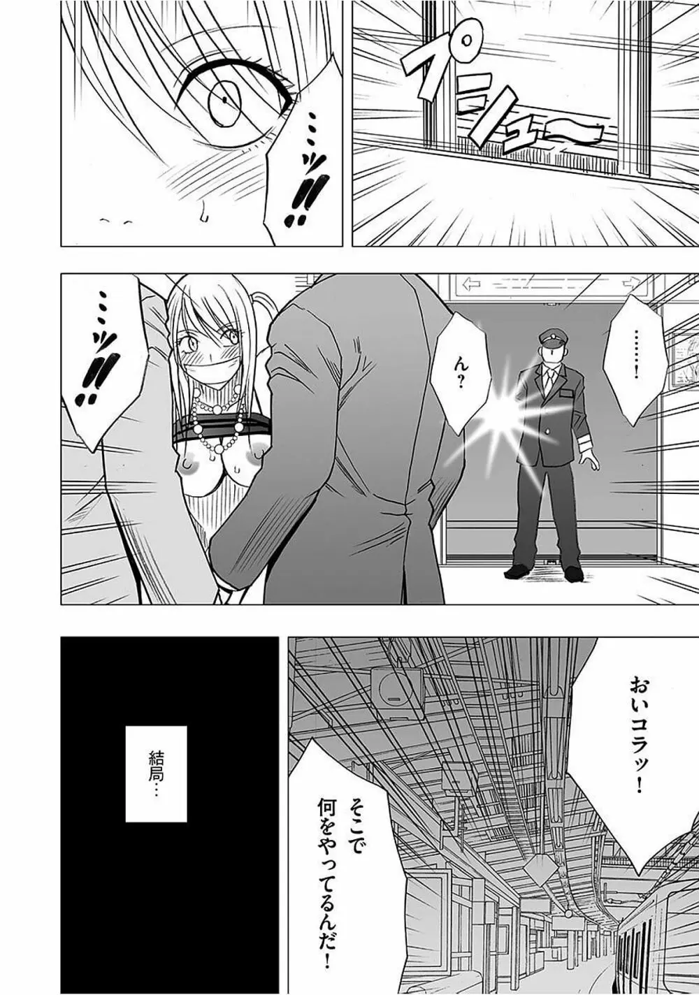 ヴァージントレイン2 ~小悪魔制裁~ 【完全版】 Page.167