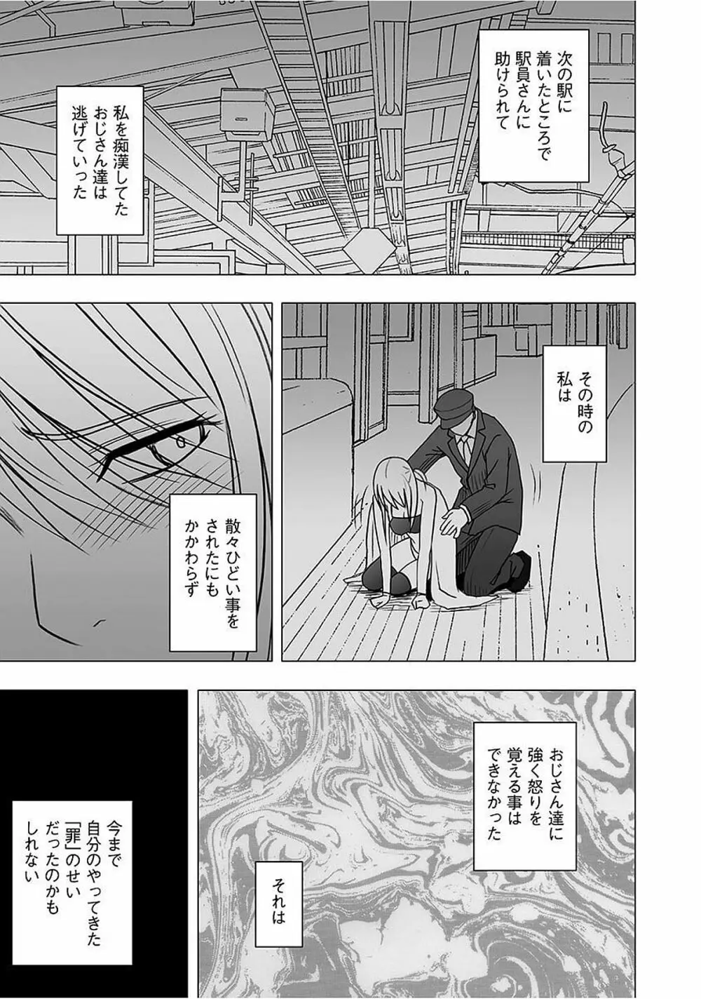 ヴァージントレイン2 ~小悪魔制裁~ 【完全版】 Page.168