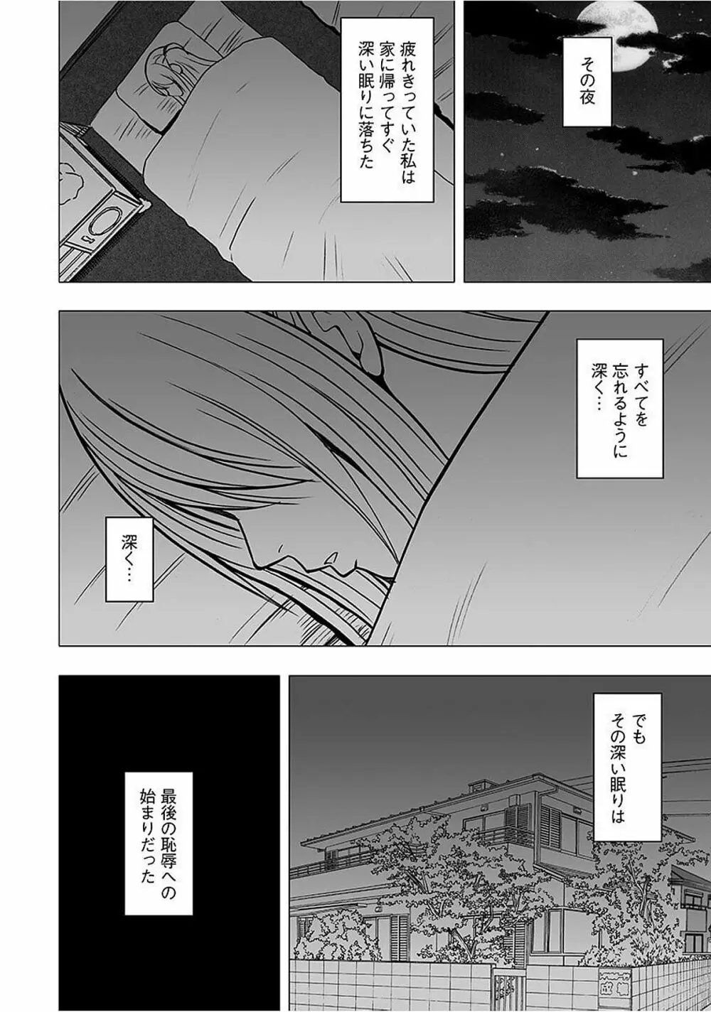 ヴァージントレイン2 ~小悪魔制裁~ 【完全版】 Page.169