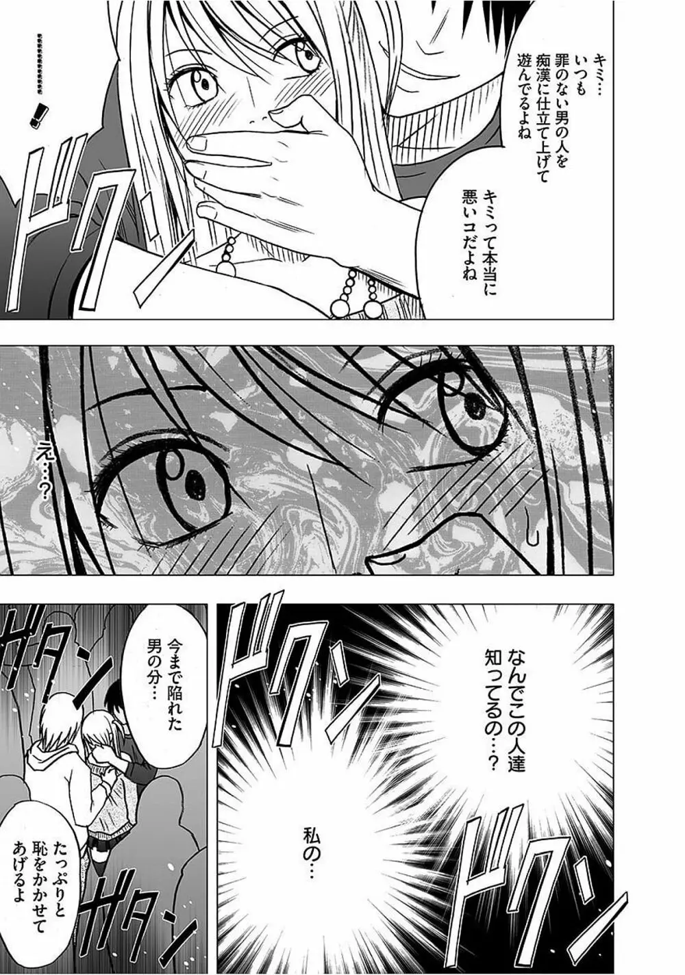 ヴァージントレイン2 ~小悪魔制裁~ 【完全版】 Page.17