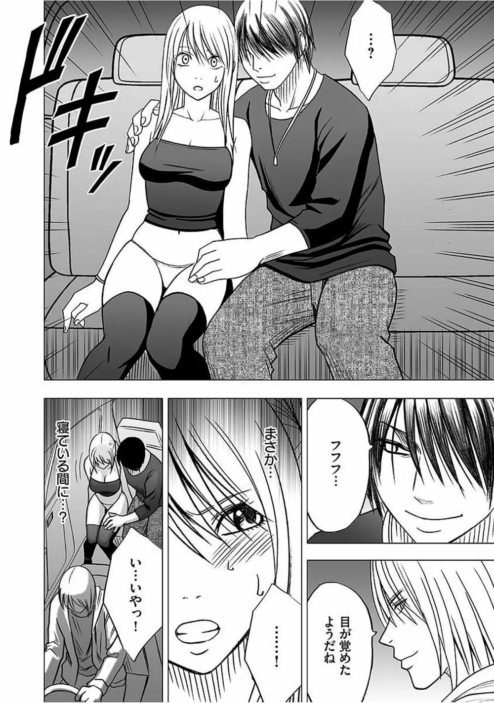 ヴァージントレイン2 ~小悪魔制裁~ 【完全版】 Page.171