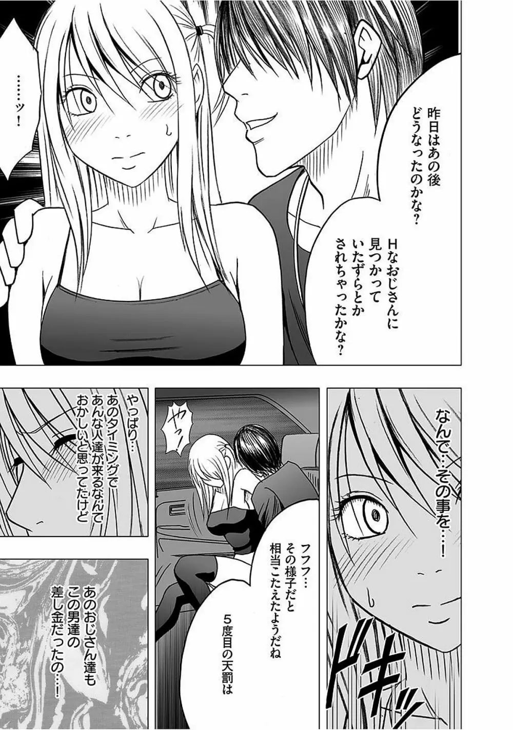 ヴァージントレイン2 ~小悪魔制裁~ 【完全版】 Page.172
