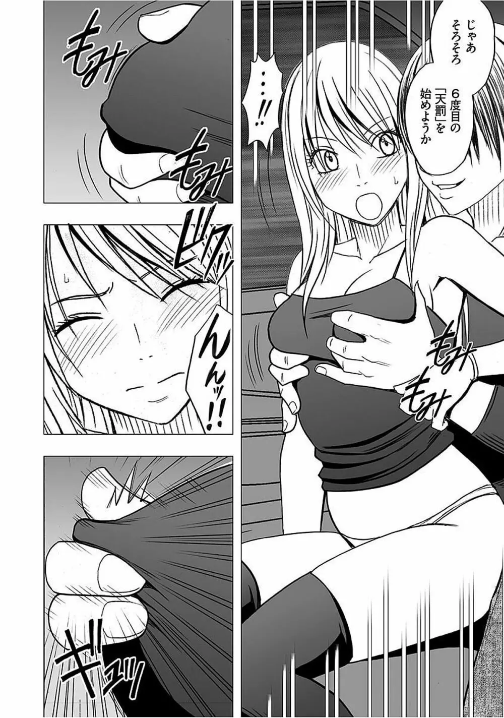 ヴァージントレイン2 ~小悪魔制裁~ 【完全版】 Page.173