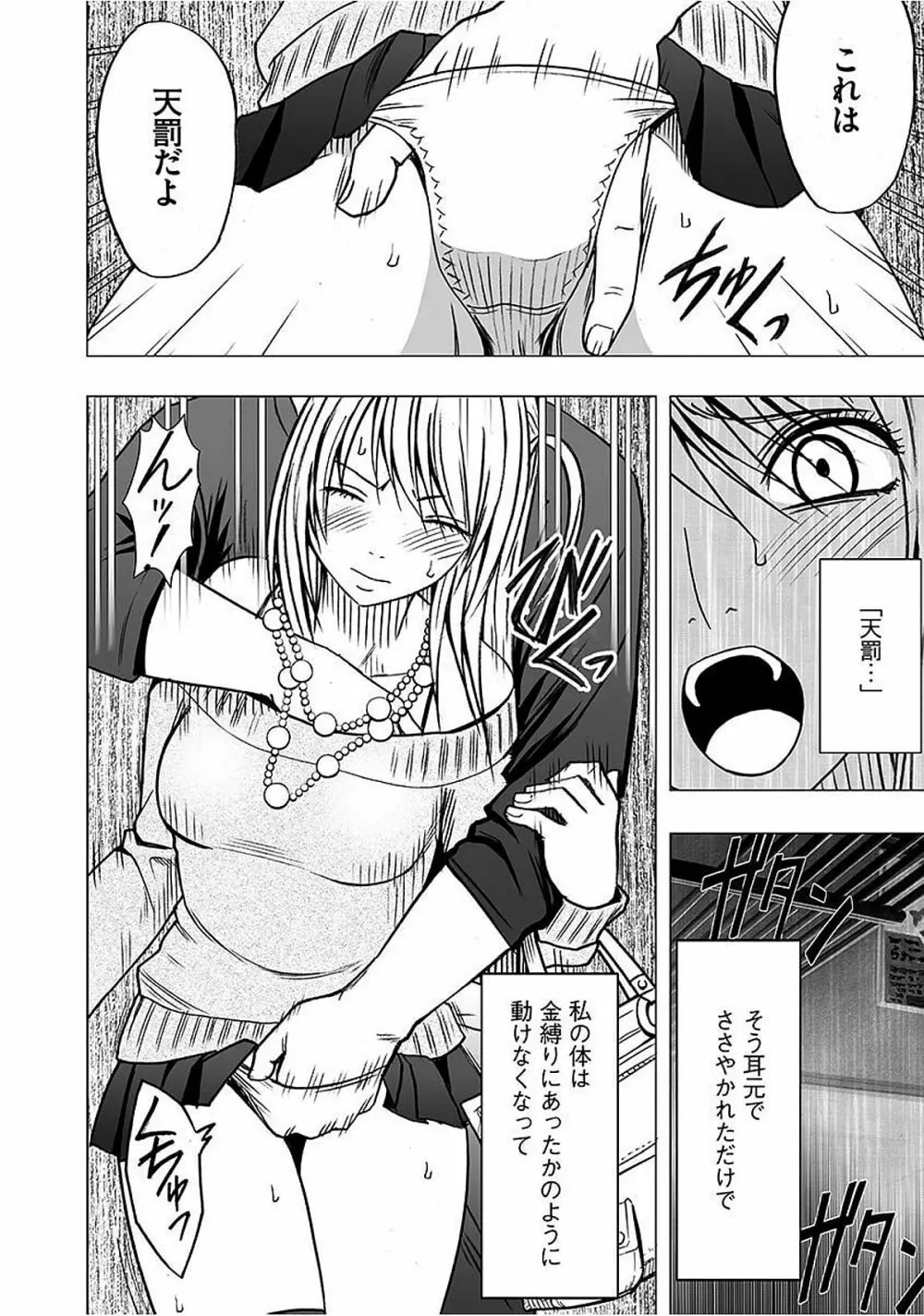 ヴァージントレイン2 ~小悪魔制裁~ 【完全版】 Page.18