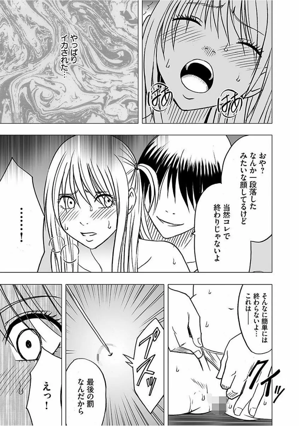 ヴァージントレイン2 ~小悪魔制裁~ 【完全版】 Page.184
