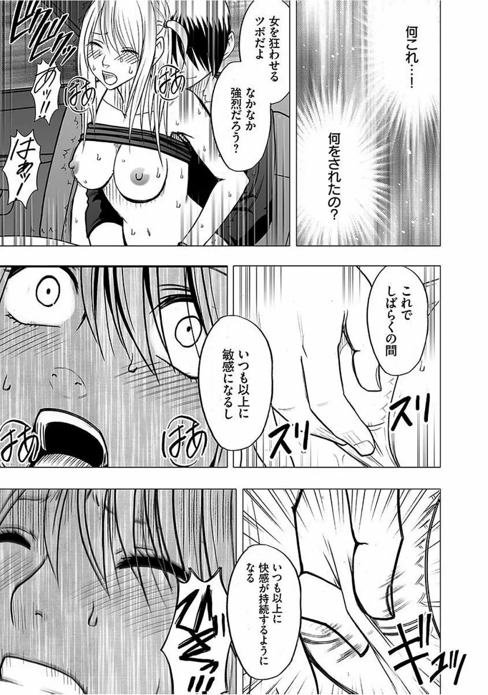ヴァージントレイン2 ~小悪魔制裁~ 【完全版】 Page.186