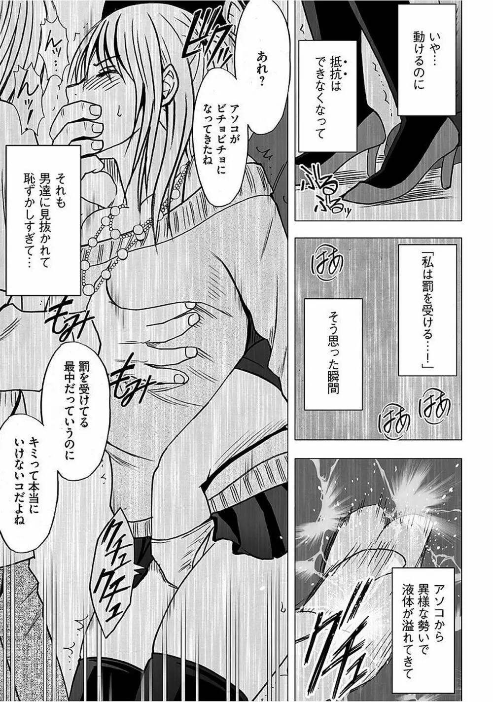 ヴァージントレイン2 ~小悪魔制裁~ 【完全版】 Page.19