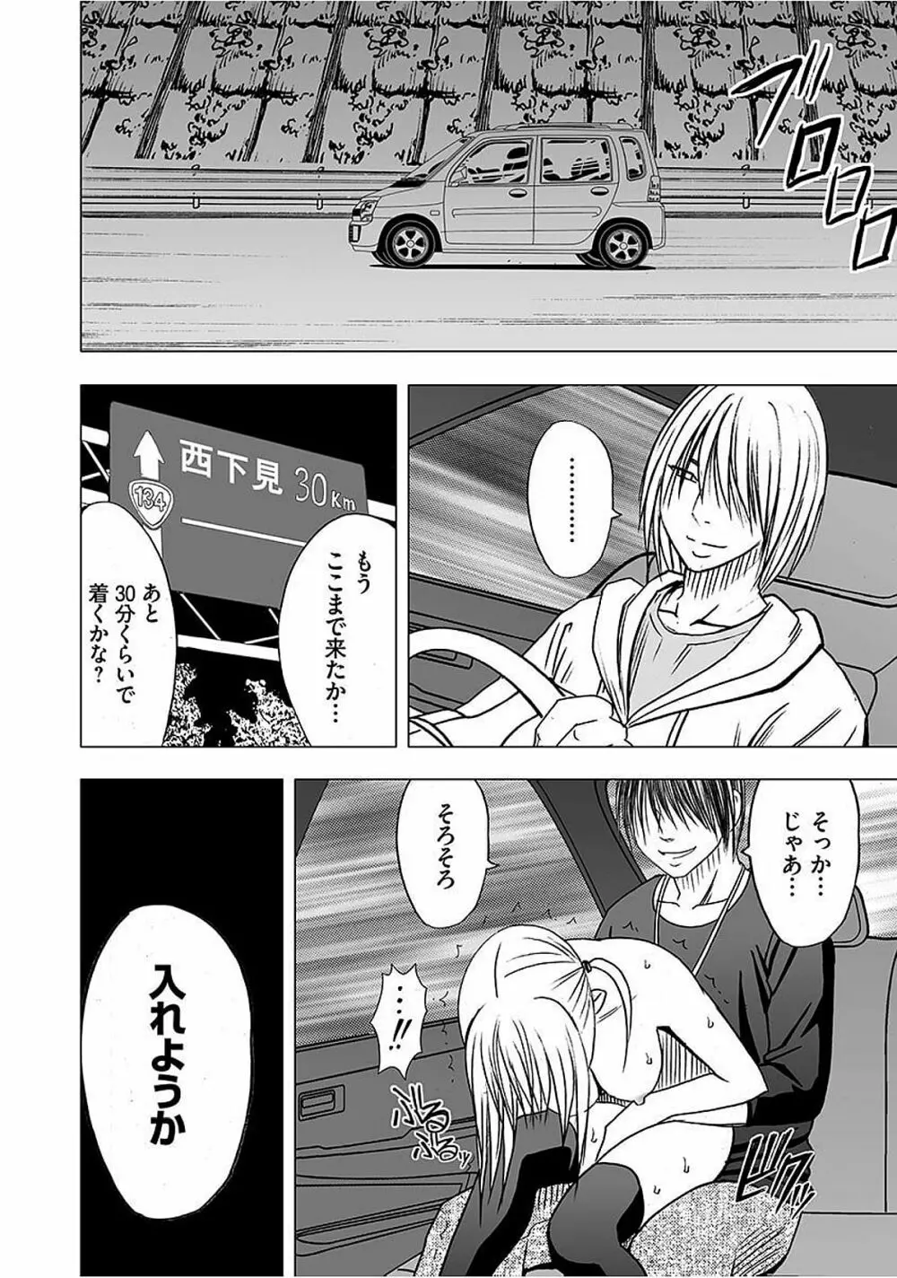 ヴァージントレイン2 ~小悪魔制裁~ 【完全版】 Page.191