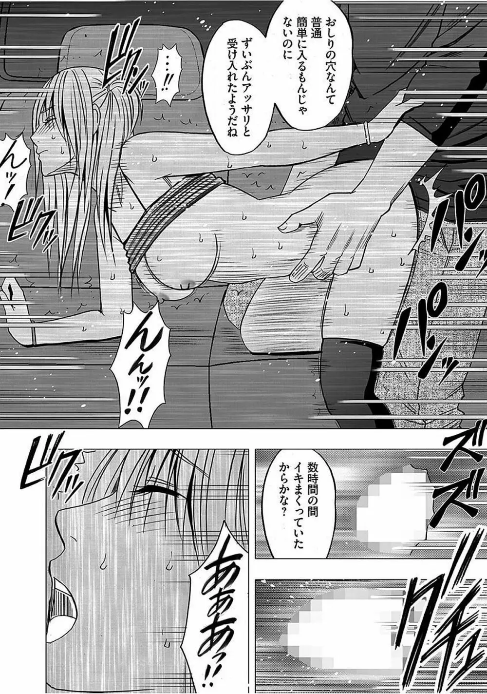 ヴァージントレイン2 ~小悪魔制裁~ 【完全版】 Page.195