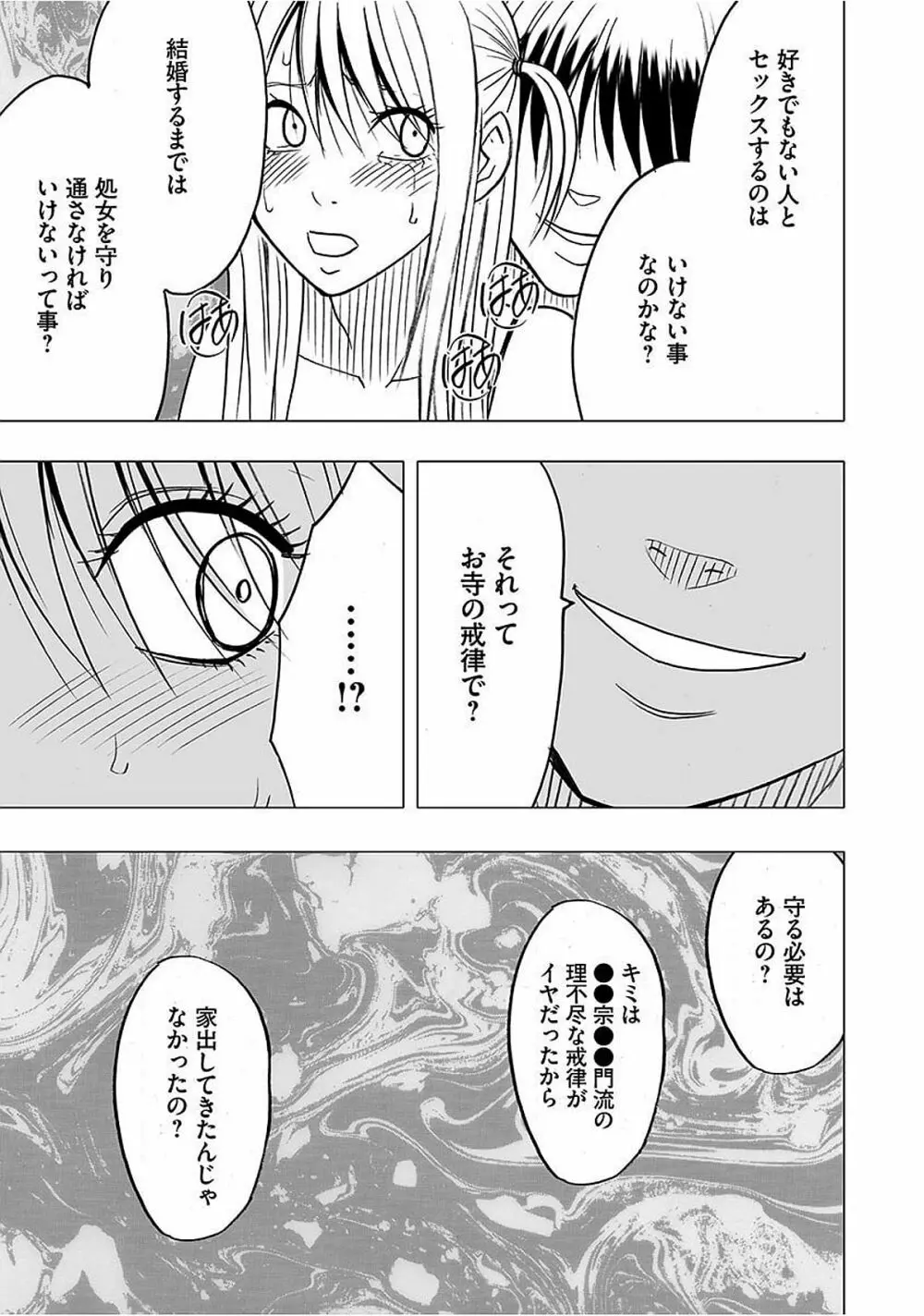 ヴァージントレイン2 ~小悪魔制裁~ 【完全版】 Page.198