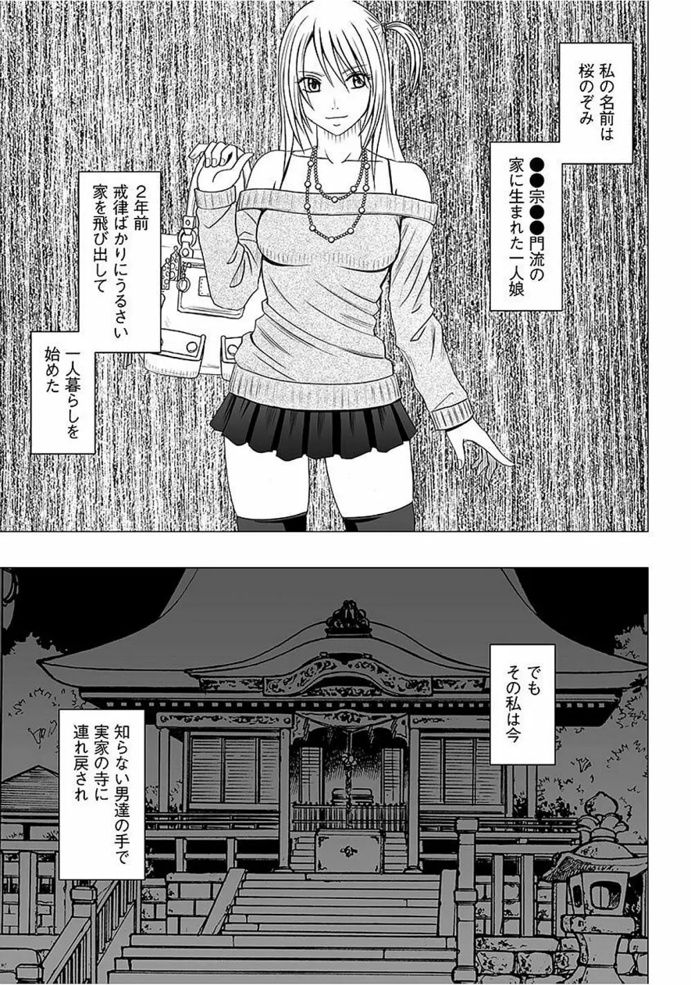ヴァージントレイン2 ~小悪魔制裁~ 【完全版】 Page.204